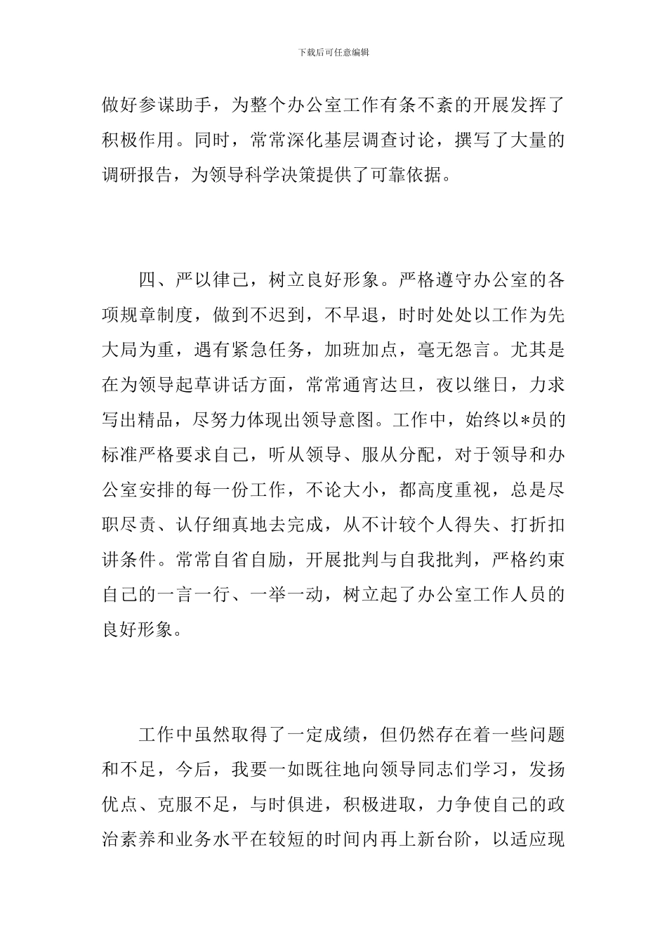 党政办办公室个人工作总结范文_第3页