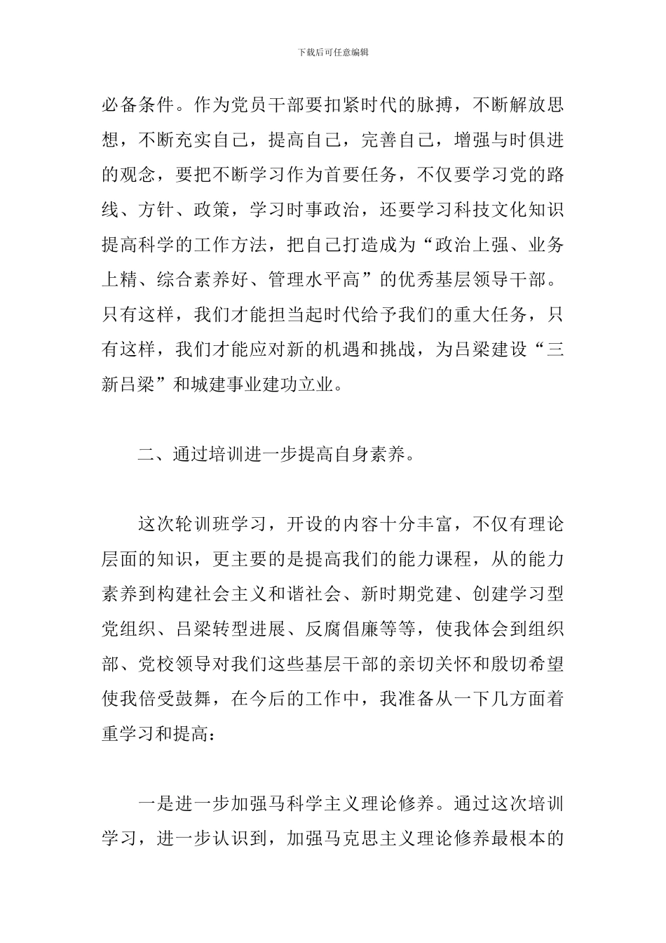 党校培训学习总结范文_第2页