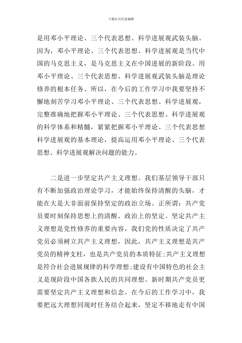 党校培训学习总结范文_第3页