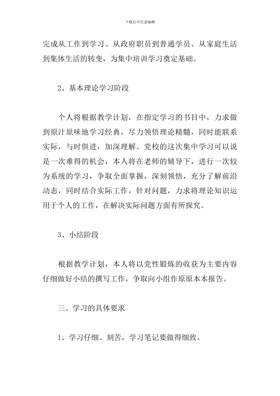 党校个人学习计划_第2页