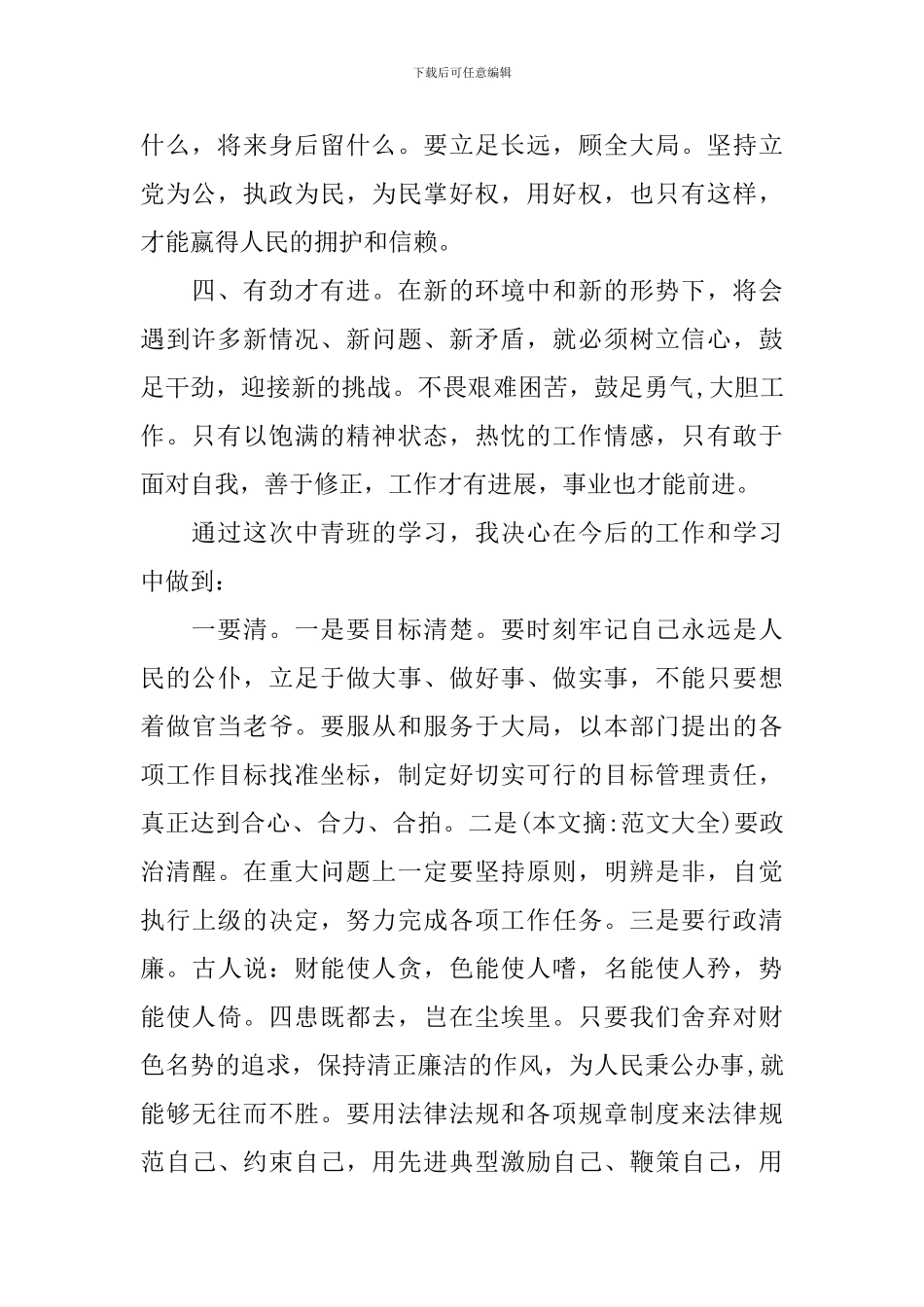 党校中青班学习心得体会-党校中青班参与感悟_第2页