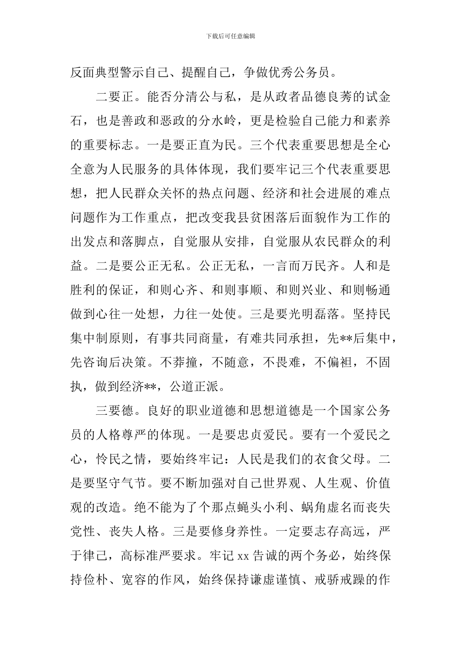 党校中青班学习心得体会-党校中青班参与感悟_第3页