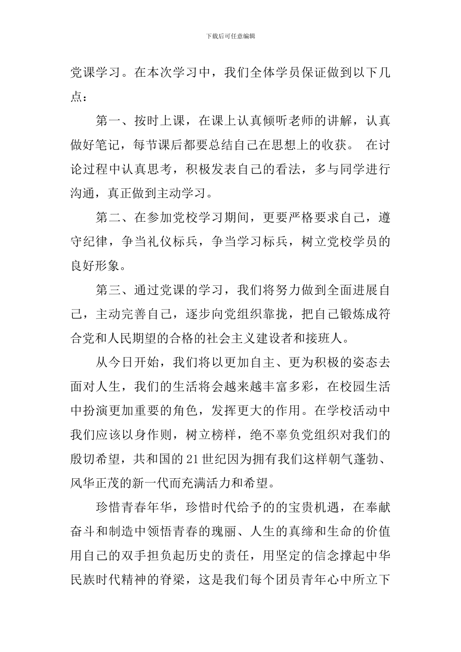 党校优秀学员代表发言稿_第2页