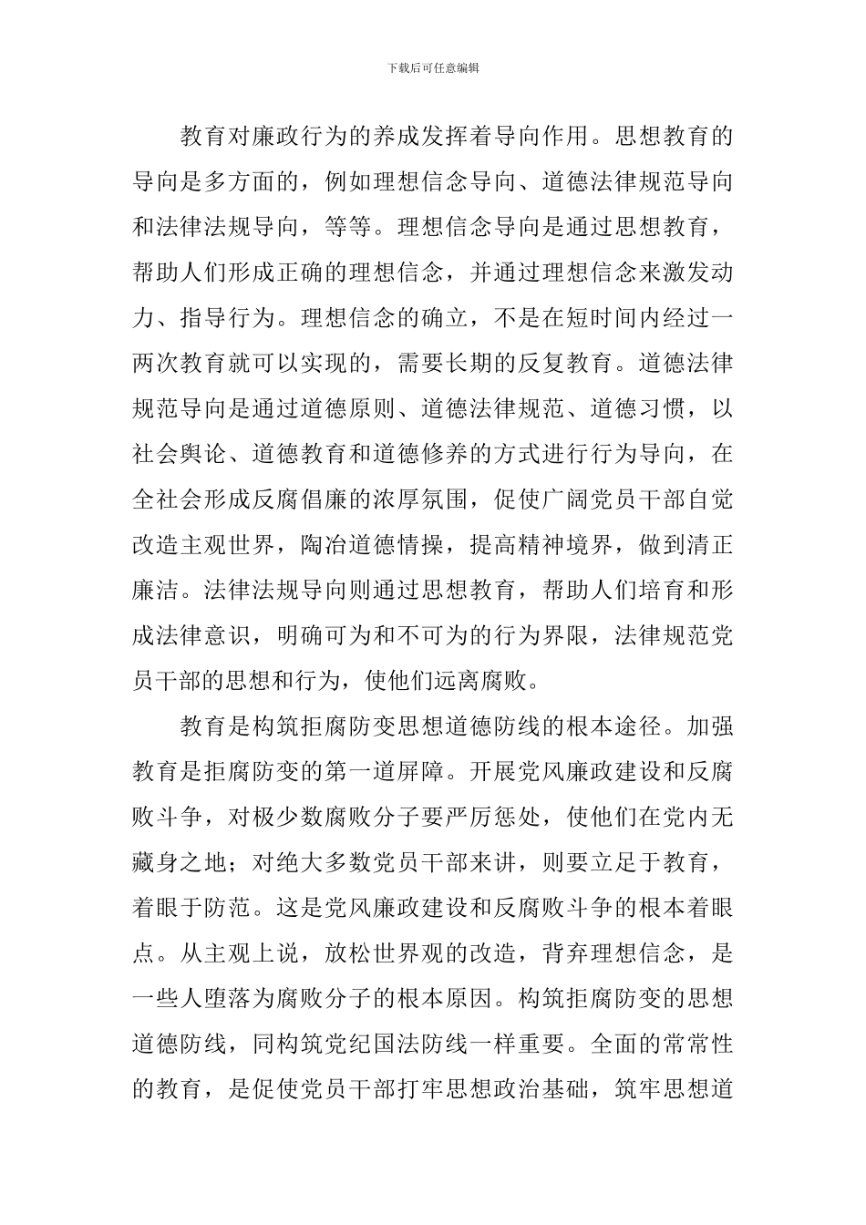 党校反腐倡廉调研报告_第2页