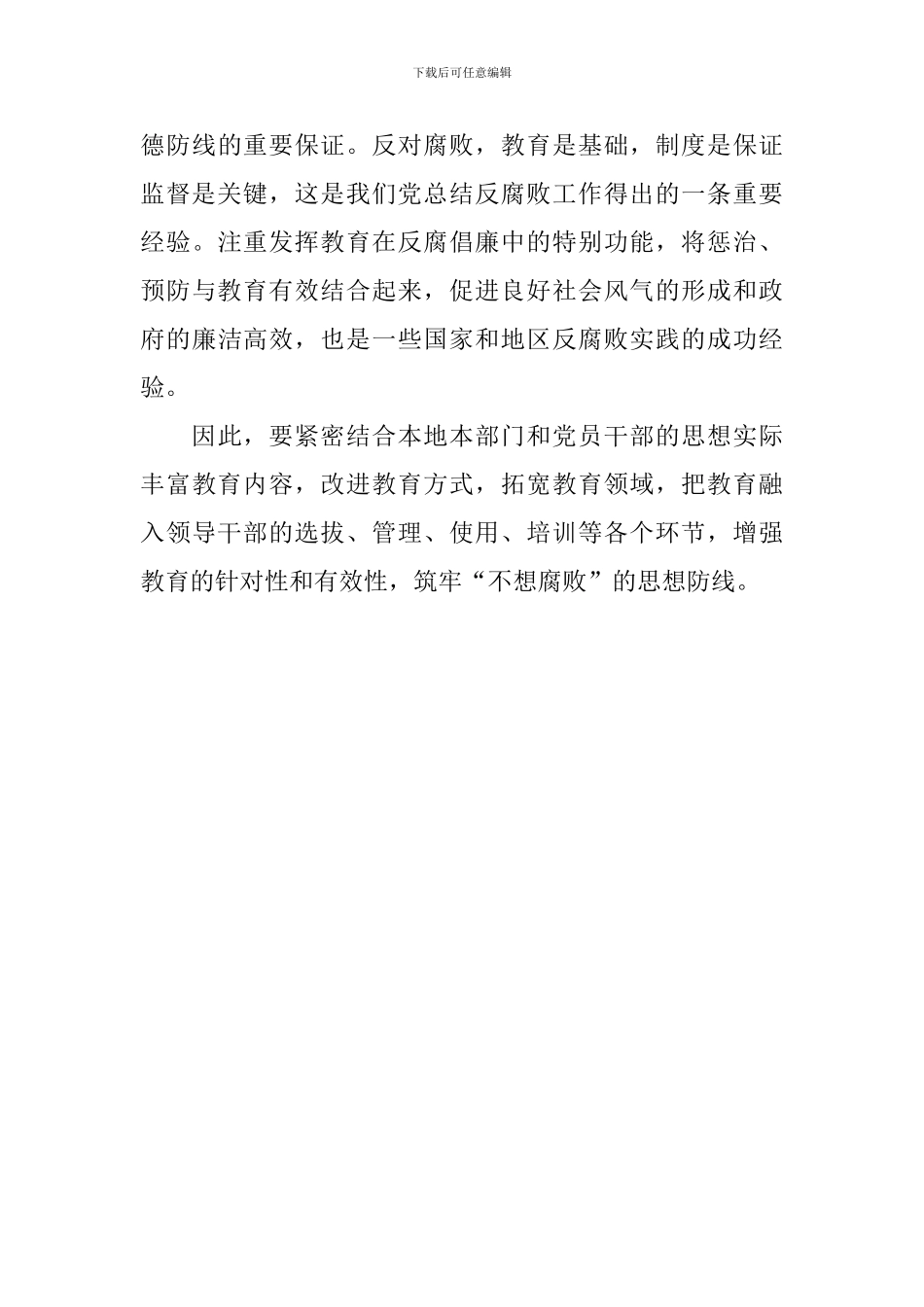 党校反腐倡廉调研报告_第3页