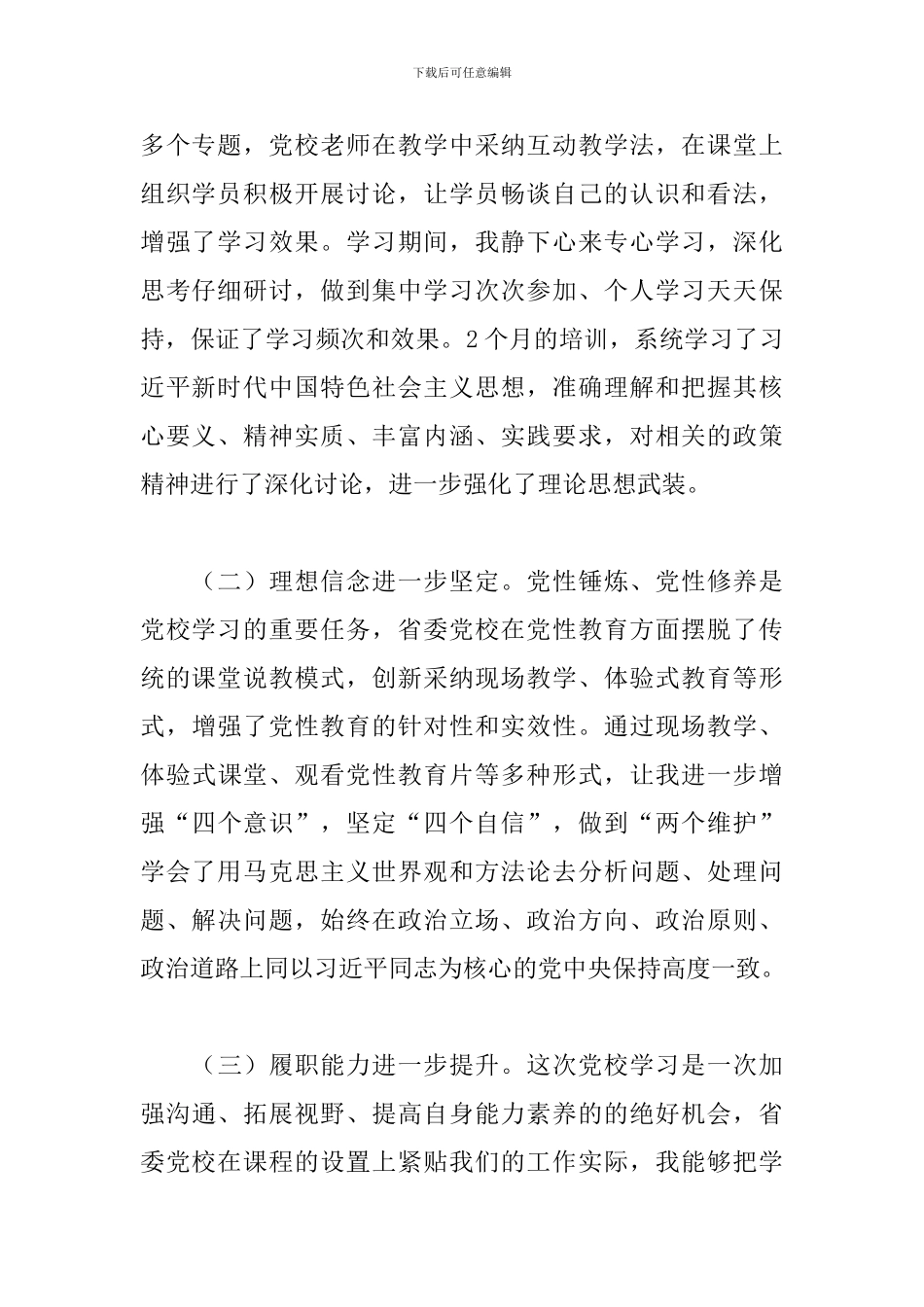 党校培训党性分析报告范文_第2页