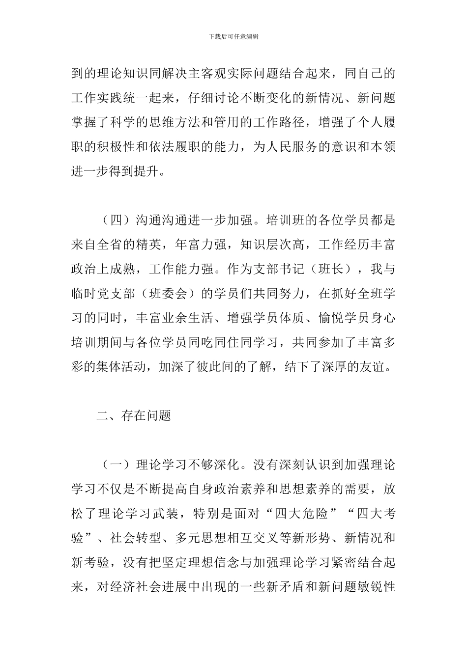 党校培训党性分析报告范文_第3页