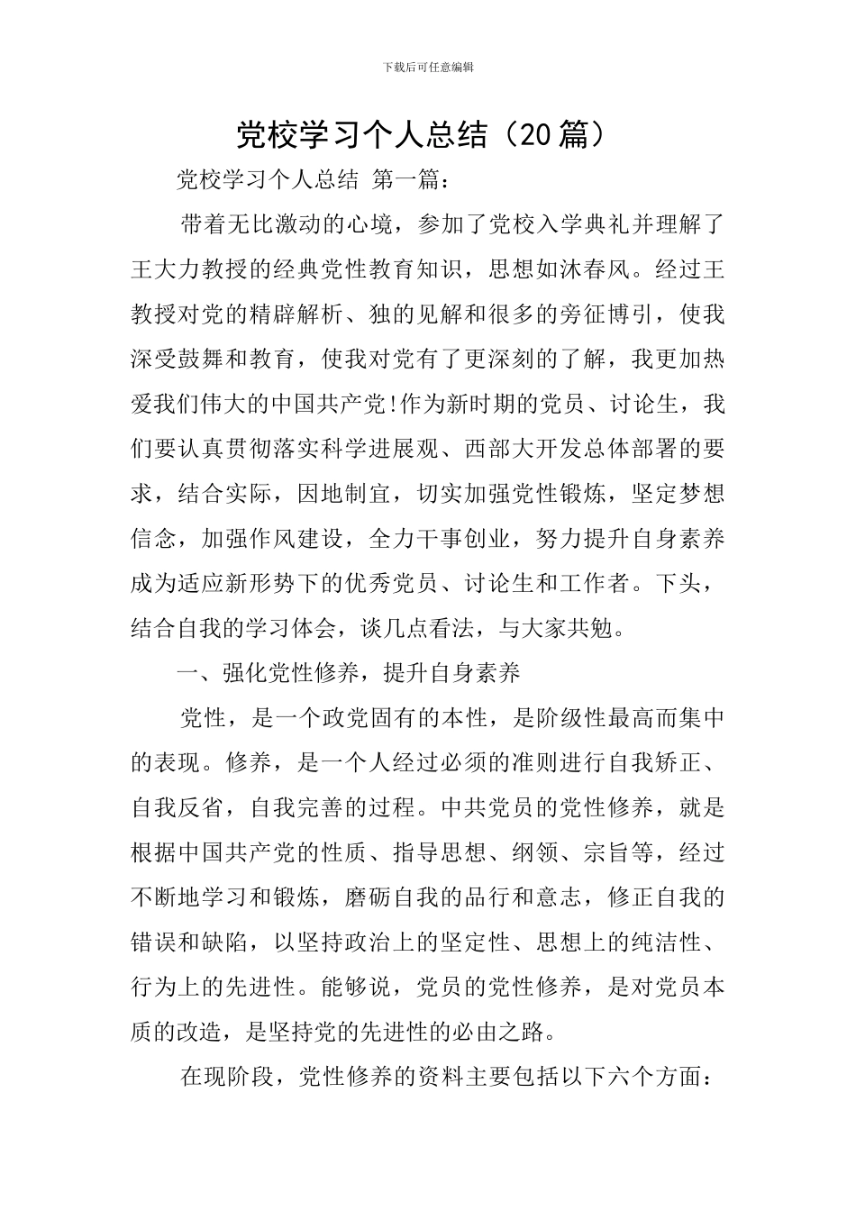 党校学习个人总结_第1页