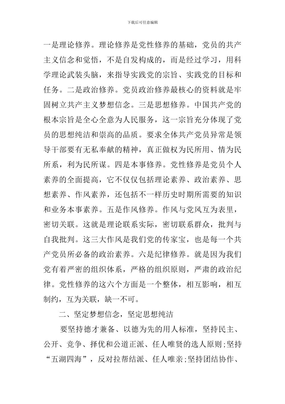 党校学习个人总结_第2页