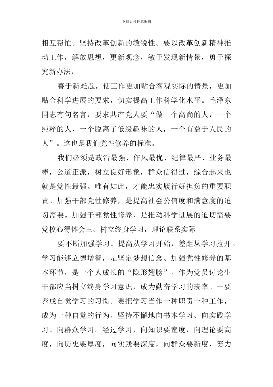 党校学习个人总结_第3页