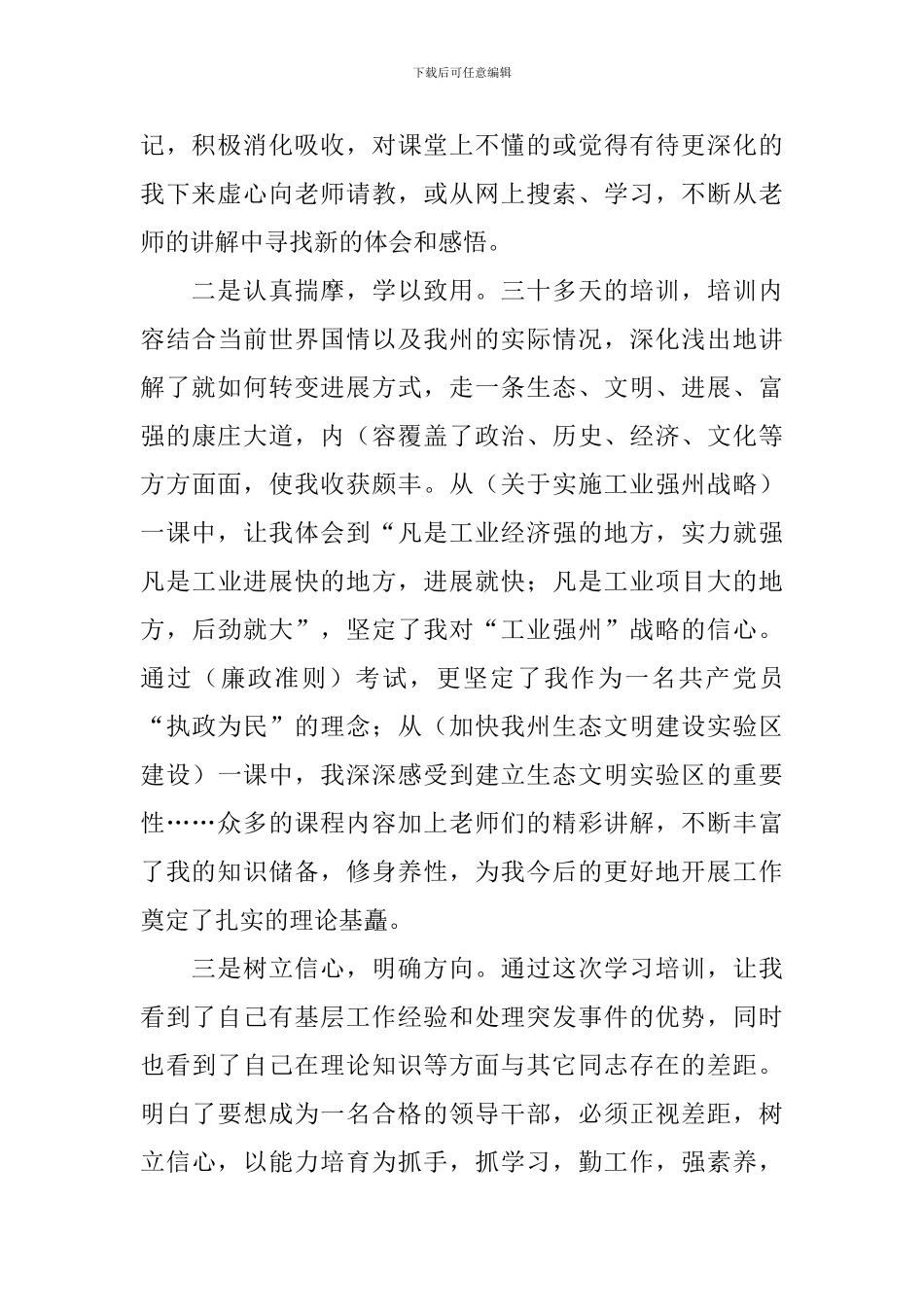 党校干部培训班自我鉴定最新_第2页