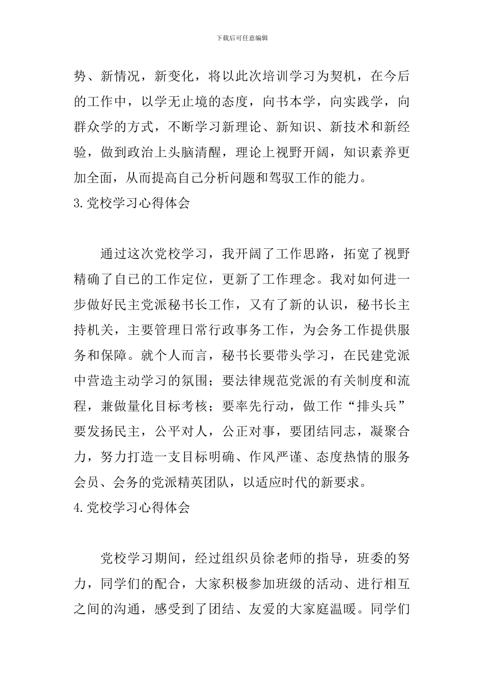 党校学习心得体会【精选五篇】_第3页