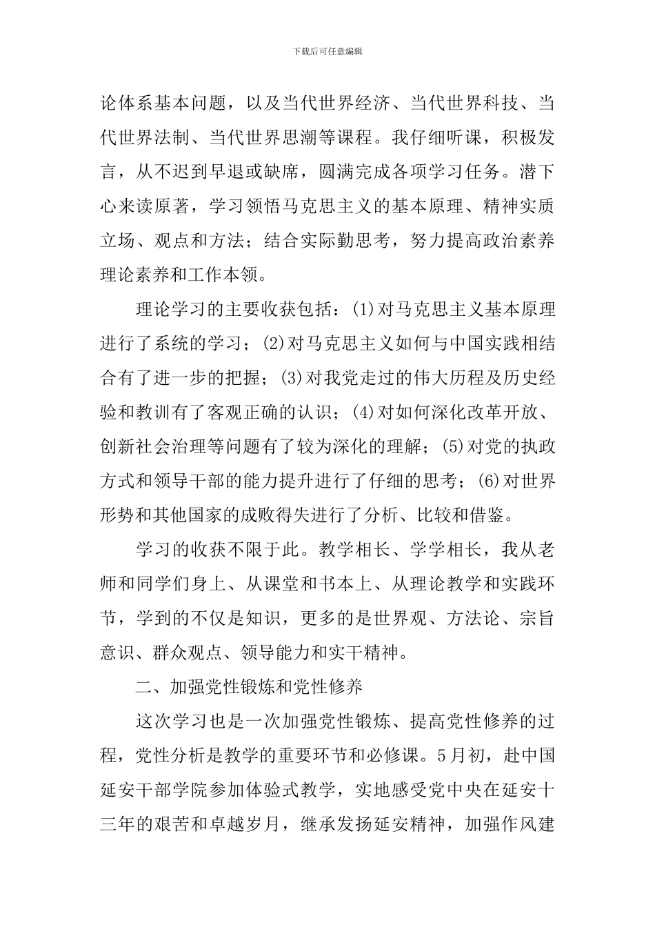 党校学习总结3000字_第2页