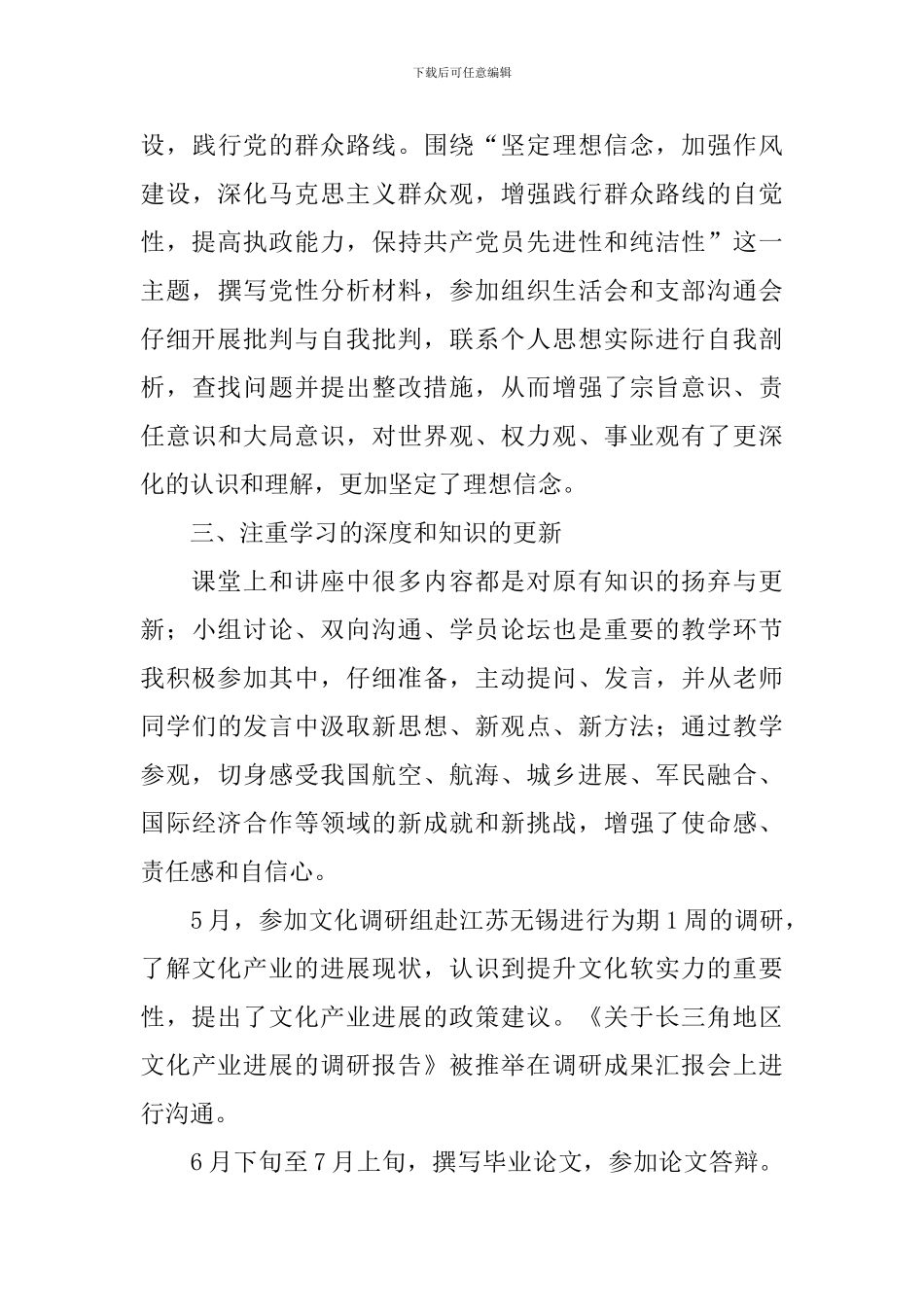 党校学习总结3000字_第3页