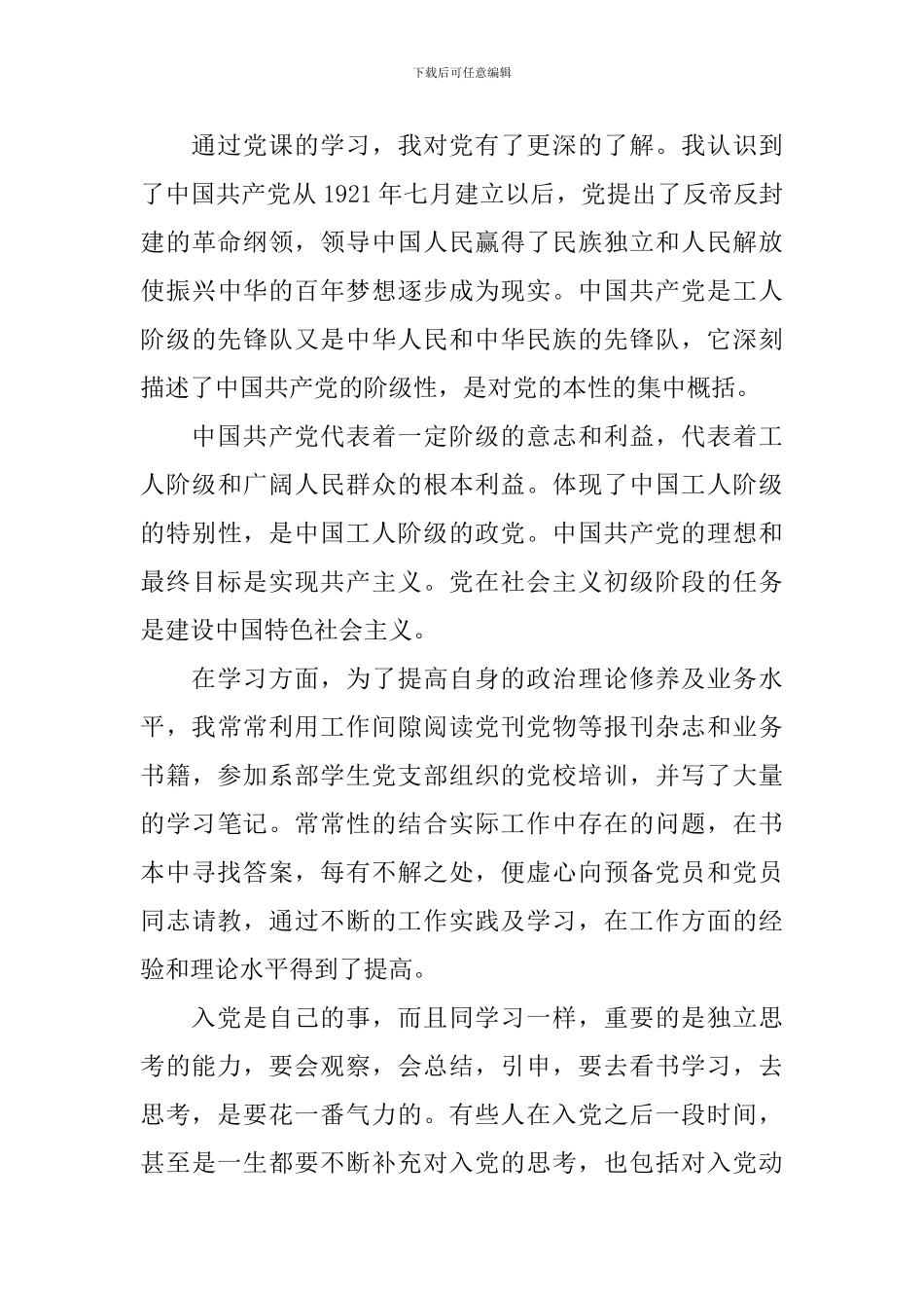 党校学员登记表自我鉴定_第3页