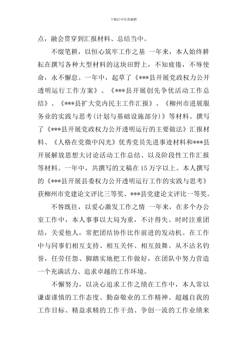 党校教师职称工作总结模板_第2页