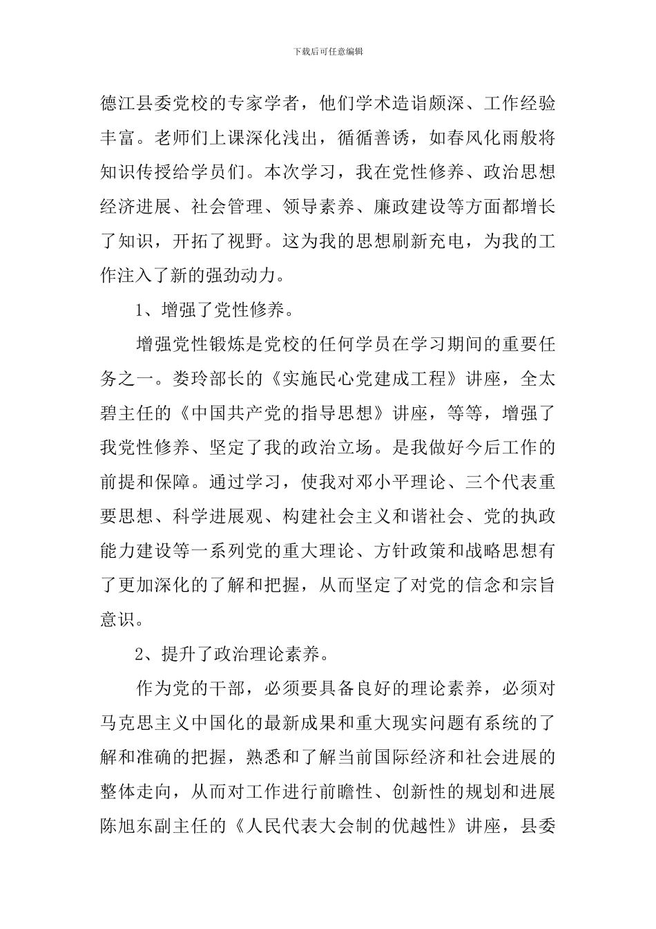 党校科干班学习心得3篇_第2页