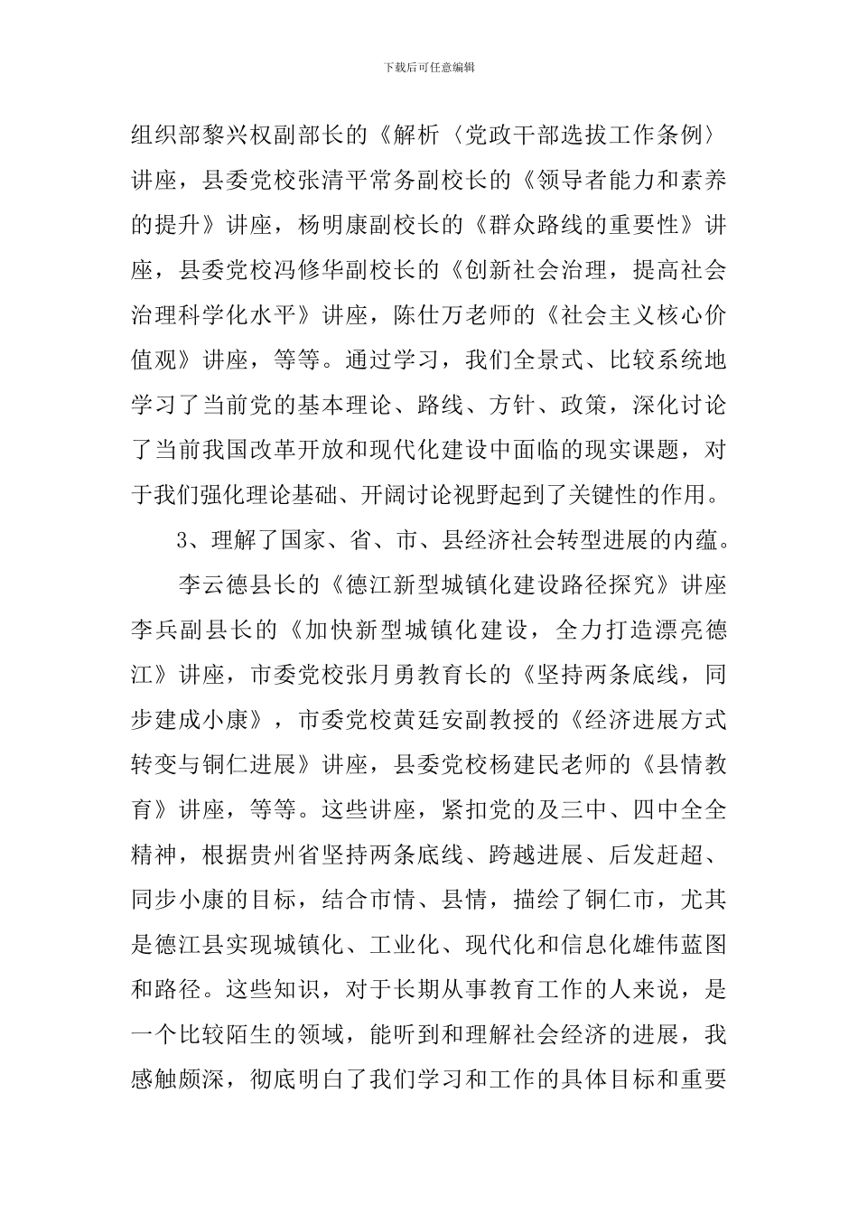 党校科干班学习心得3篇_第3页