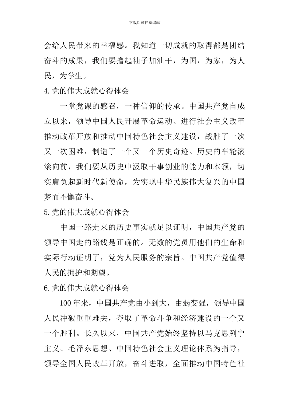 党的伟大成就心得体会_第2页