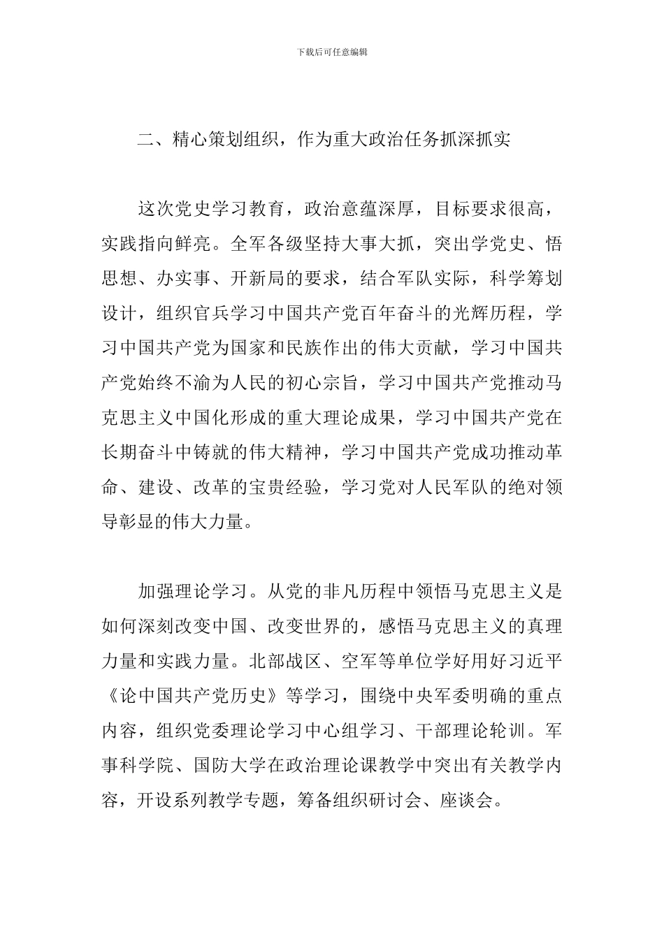 党的光辉历史照亮强军征程_第3页