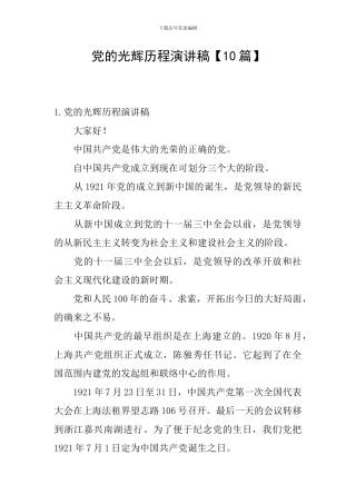 党的光辉历程演讲稿