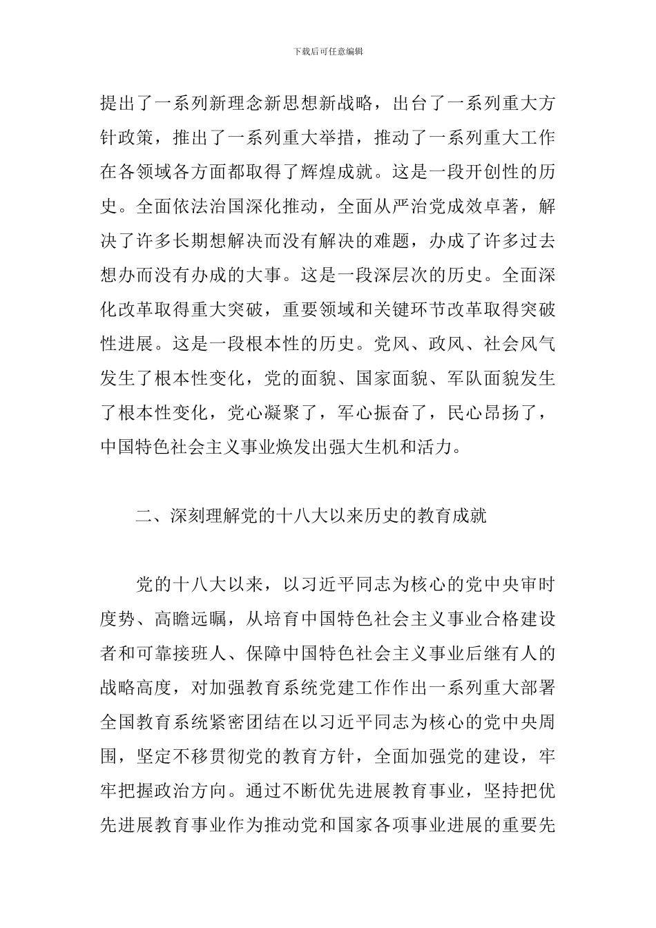 党的十八大以来的历史研讨主题发言_第2页