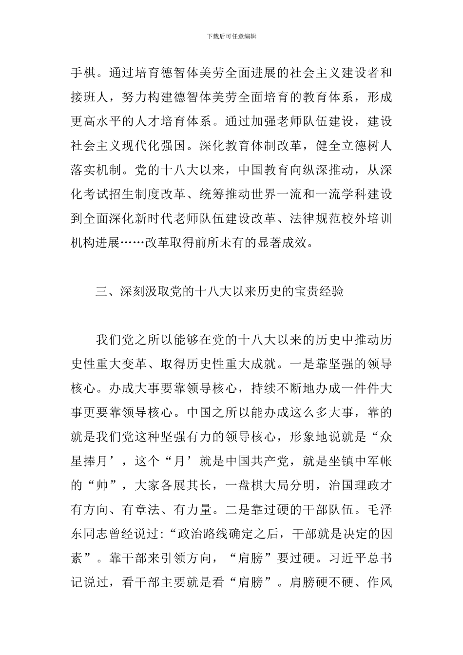 党的十八大以来的历史研讨主题发言_第3页