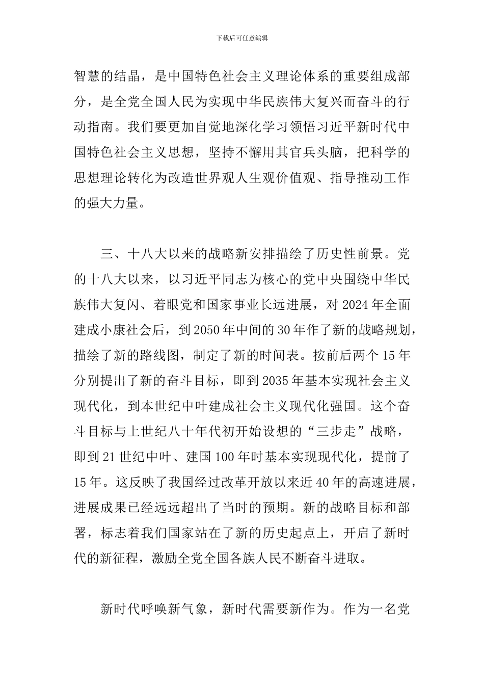 党的十八大以来历史研讨材料三篇_第3页
