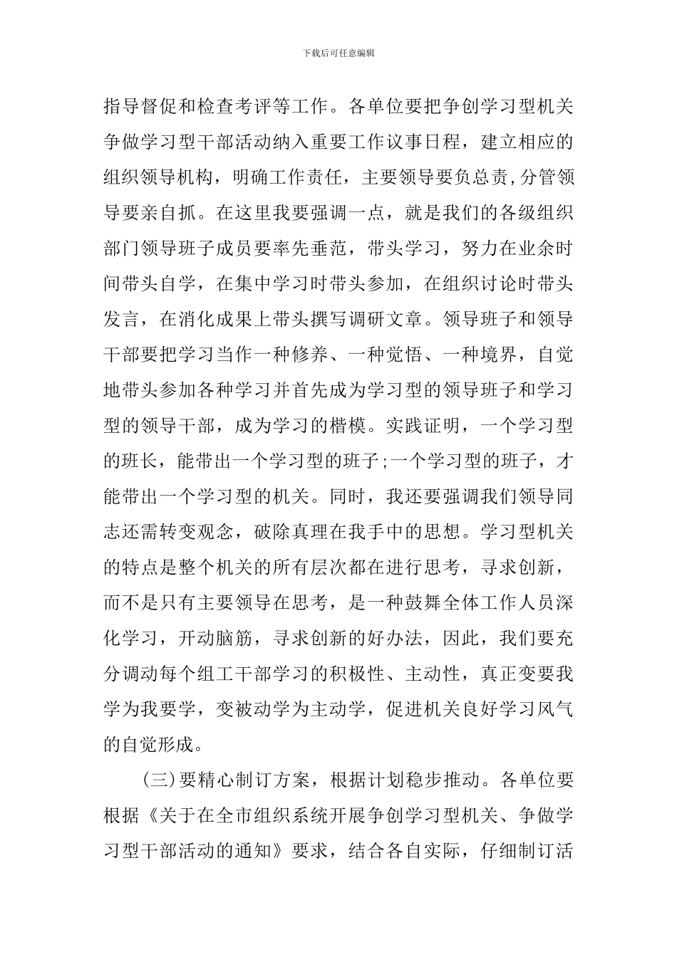 党的基层组织工作会议发言_第2页