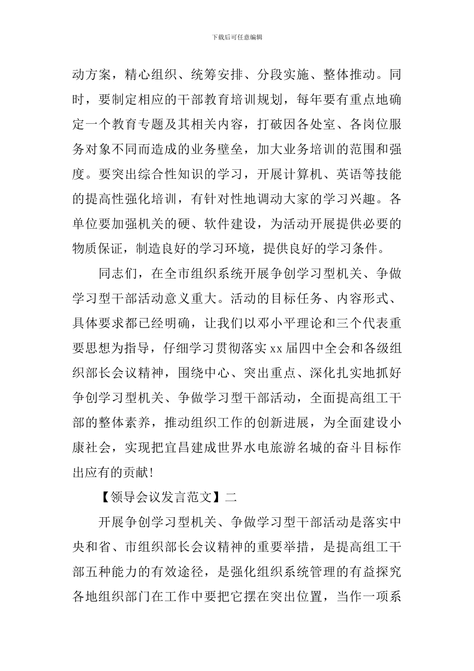 党的基层组织工作会议发言_第3页