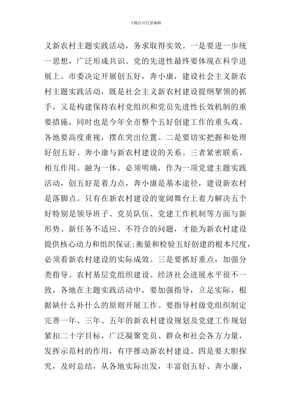 党的基层组织工作会议发言范文_第2页