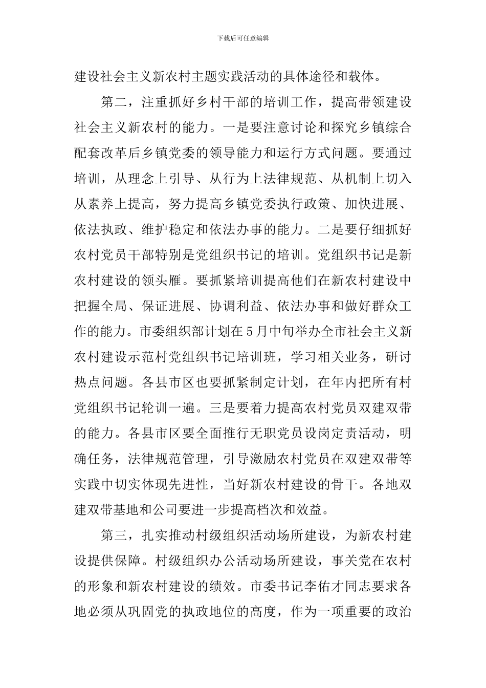 党的基层组织工作会议发言范文_第3页