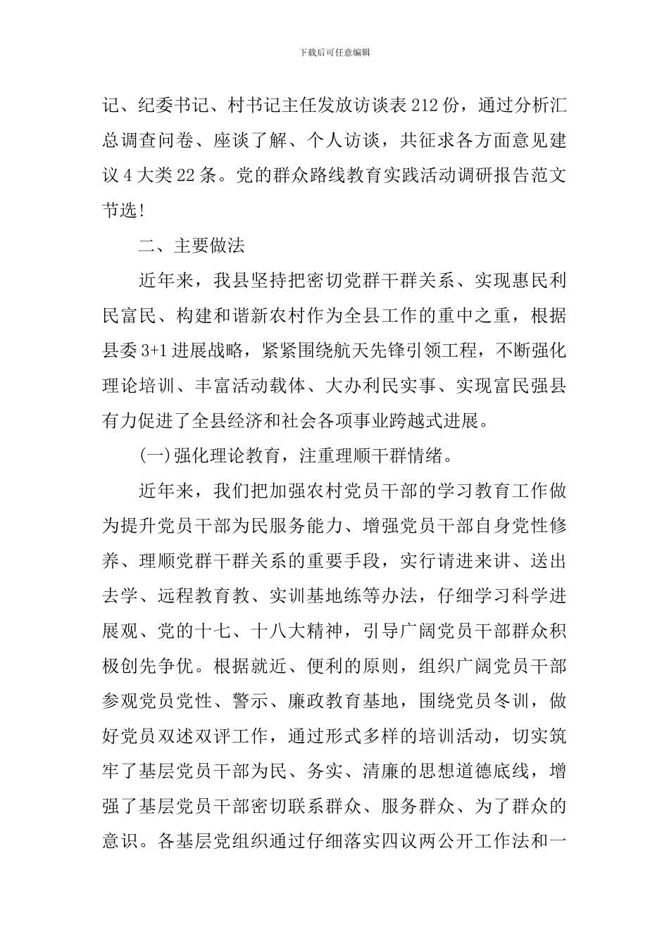 党的群众路线教育实践活动调研报告4篇_第2页