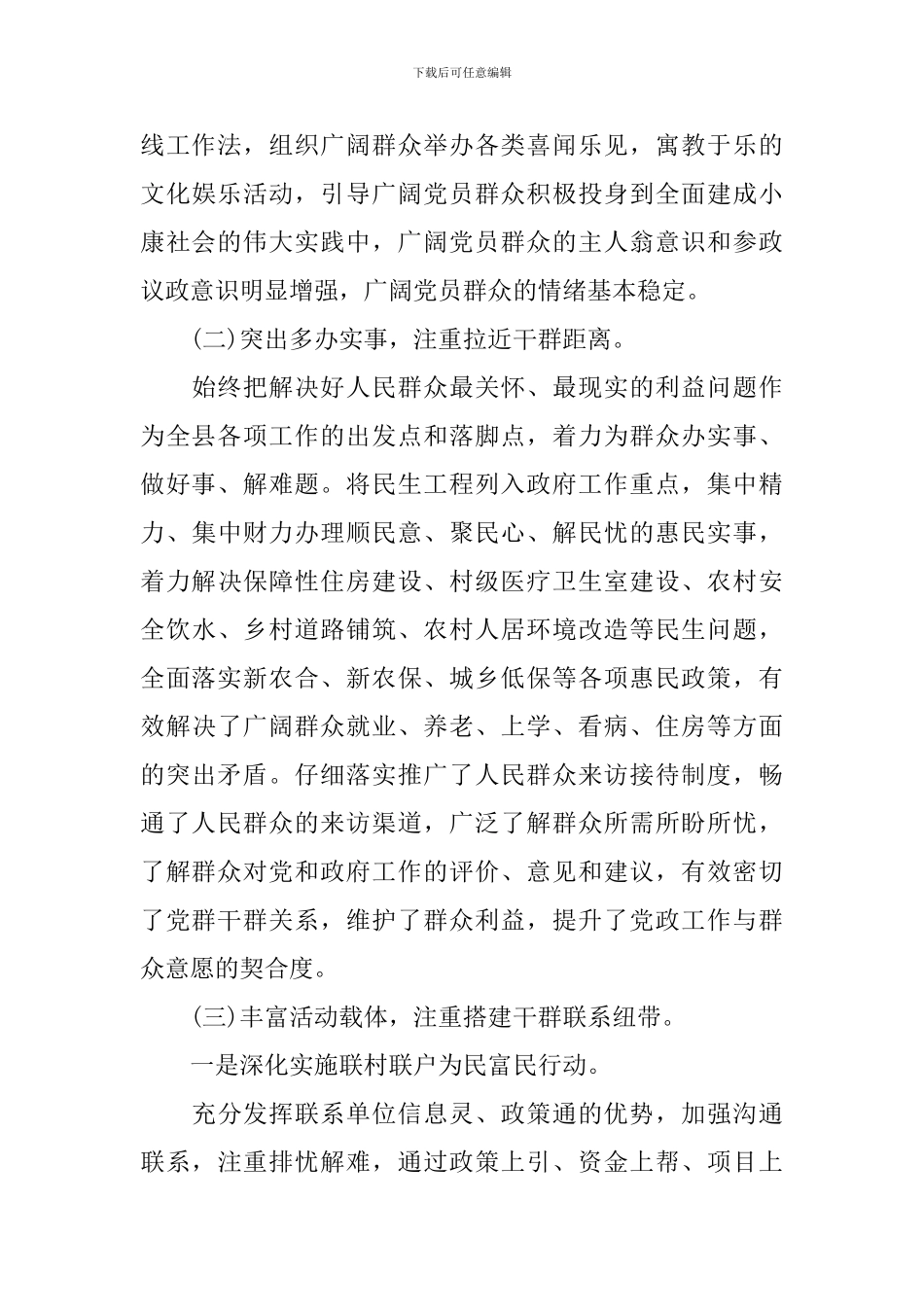 党的群众路线教育实践活动调研报告4篇_第3页