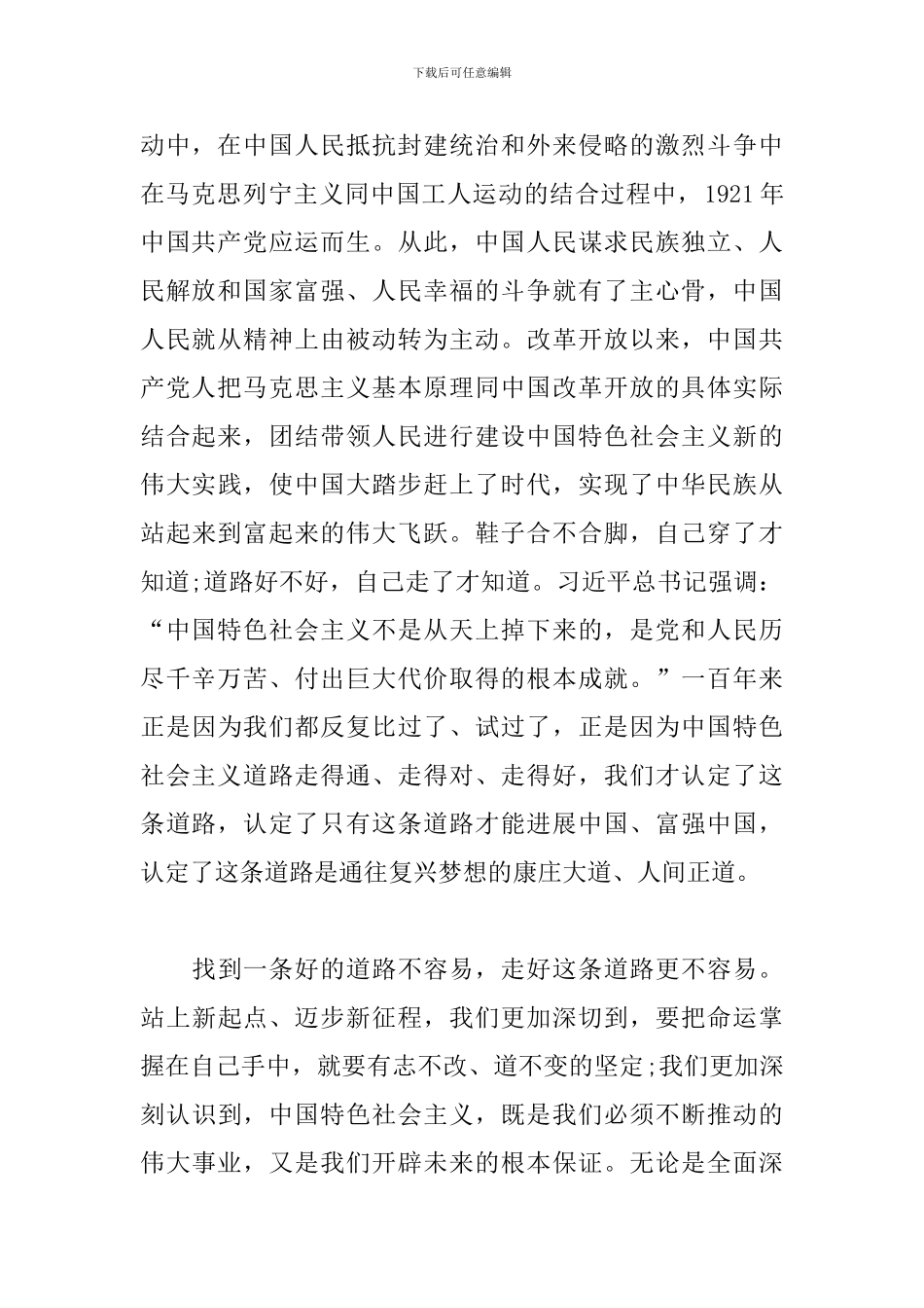 党的百年奋斗历程心得感悟优选三篇_第2页