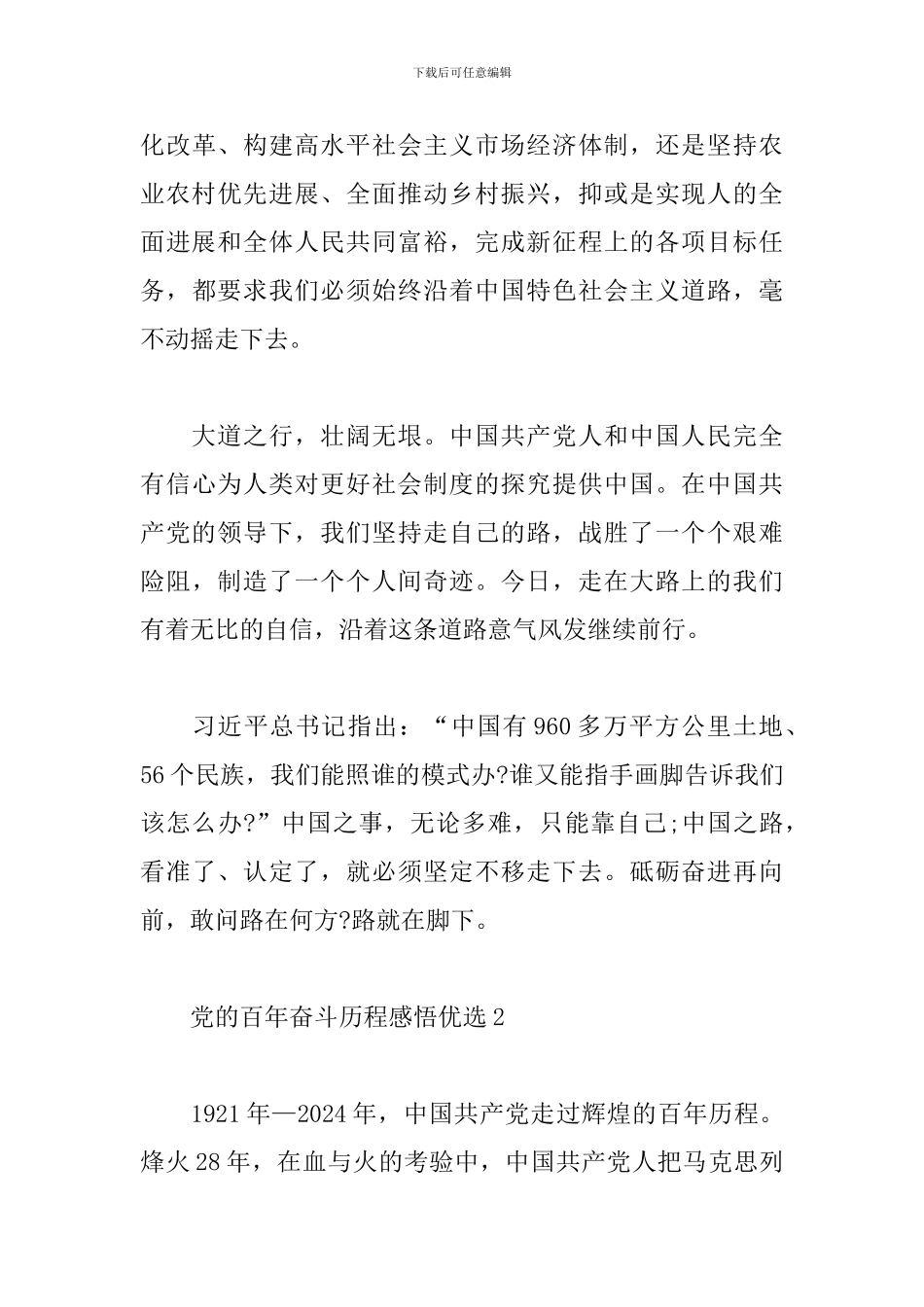 党的百年奋斗历程心得感悟优选三篇_第3页