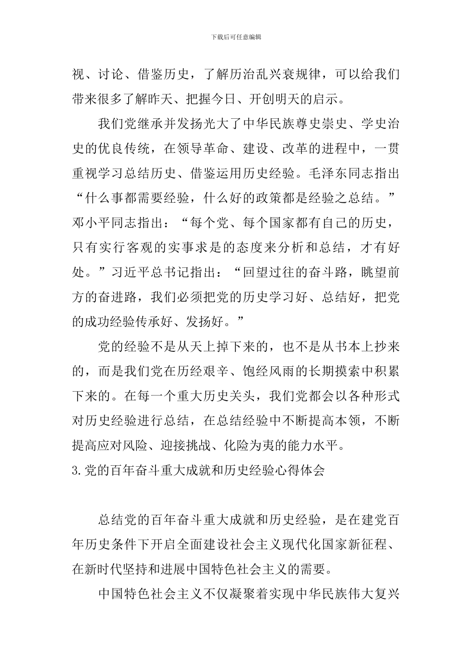 党的百年奋斗重大成就和历史经验心得体会【新版11篇】_第2页