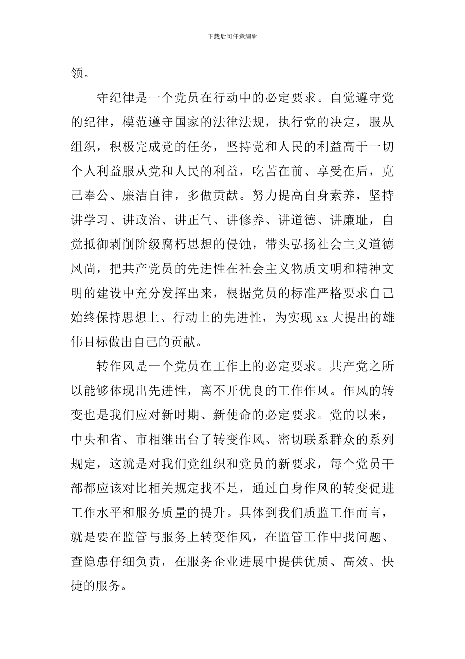 党章学习活动心得体会3篇_第2页