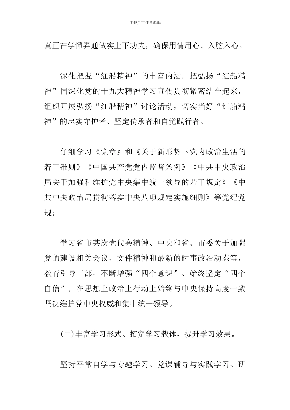 党组2024年党建工作要点_第2页