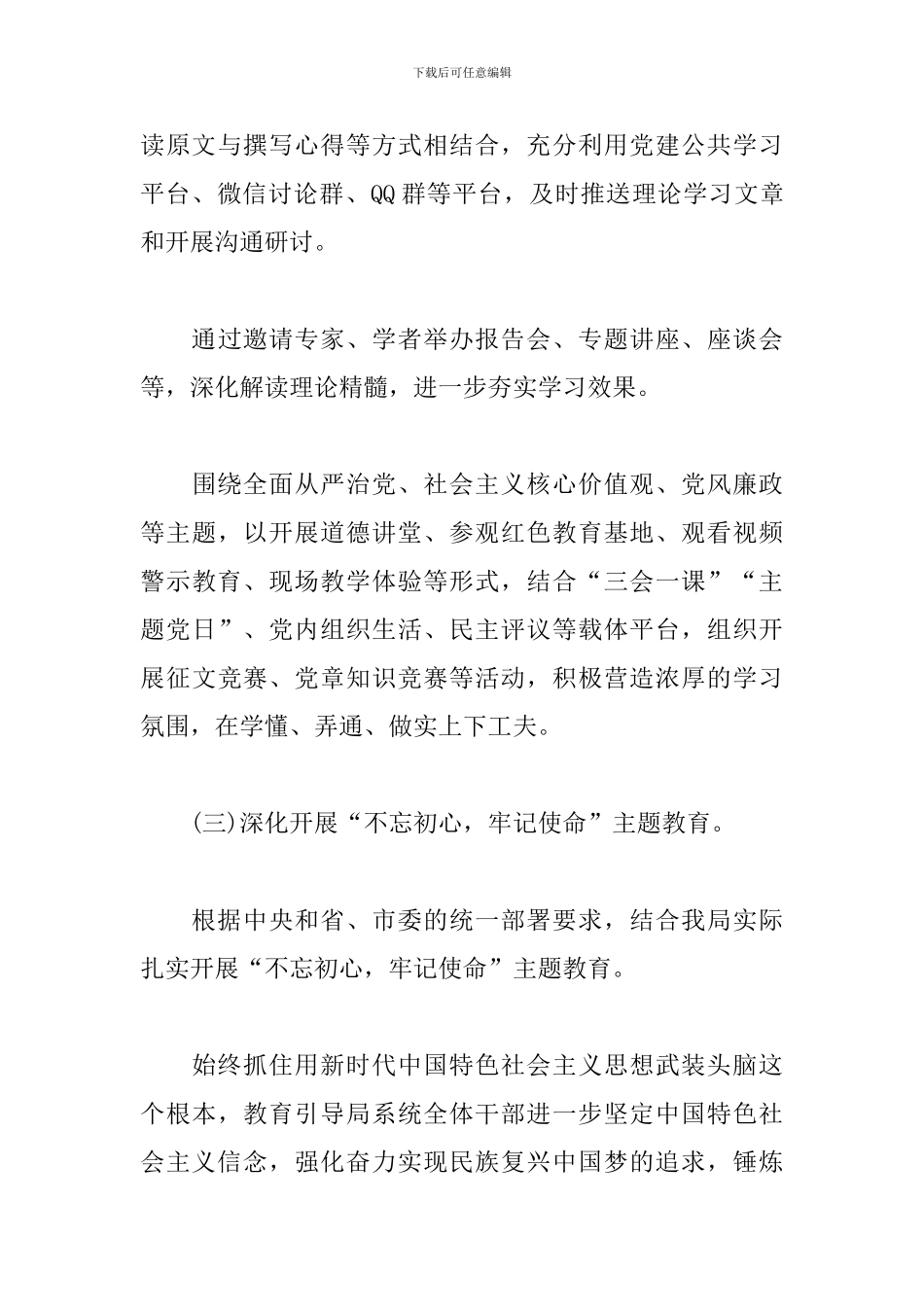 党组2024年党建工作要点_第3页