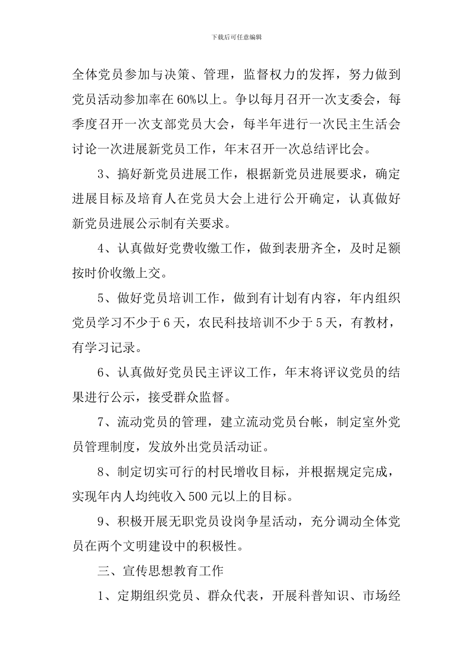 党组织年度工作计划范文2024_第2页