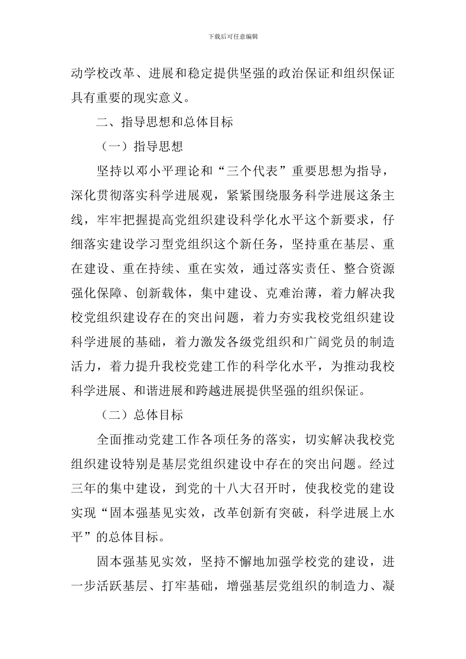 党组织建设实施方案4篇_第2页