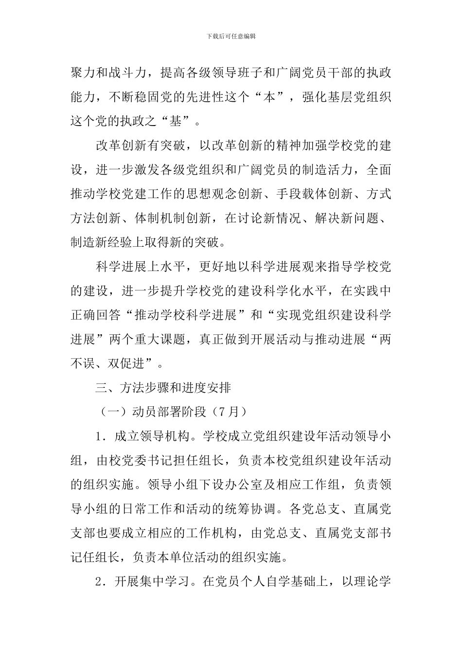 党组织建设实施方案4篇_第3页