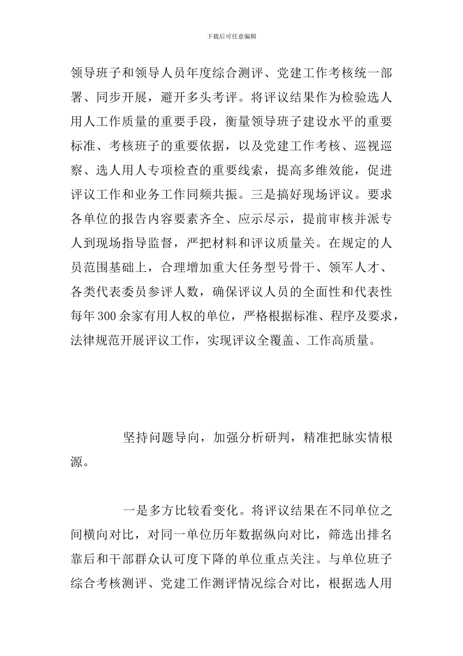 党组加强干部选拔任用监督推进会讲话总结发言材料范文_第2页