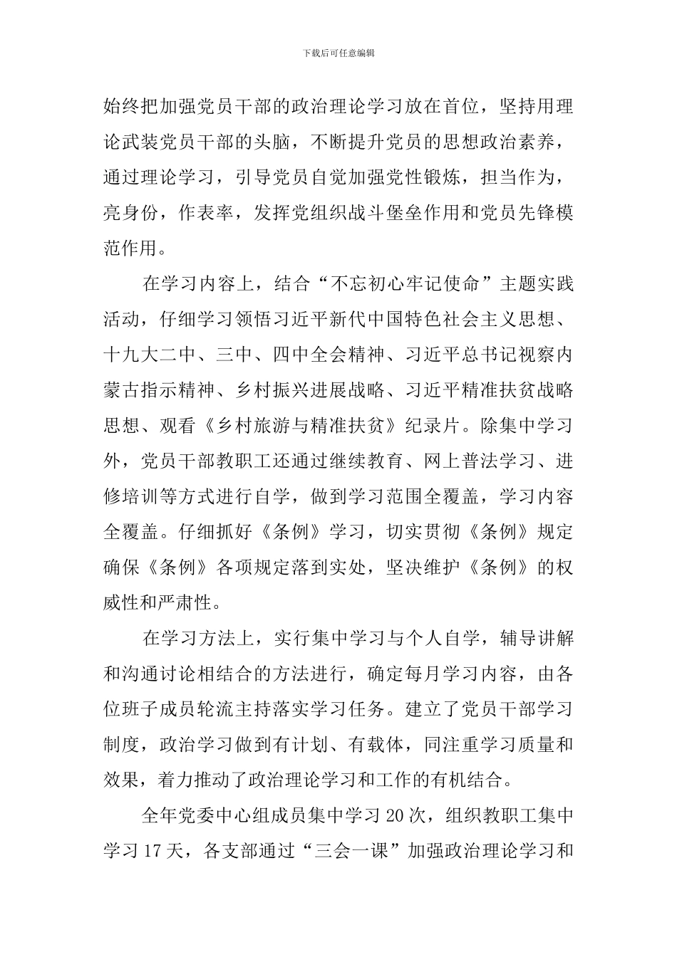 党组织书记抓基层党建述职评议考核述职报告_第3页