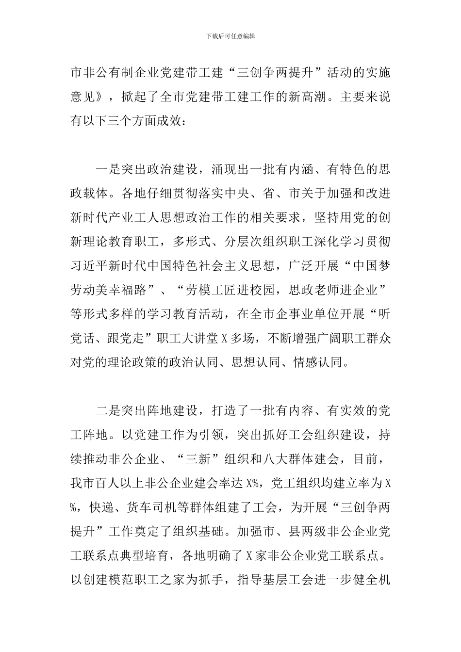 党组书记在“三创争两提升”活动推进会上的发言_第2页