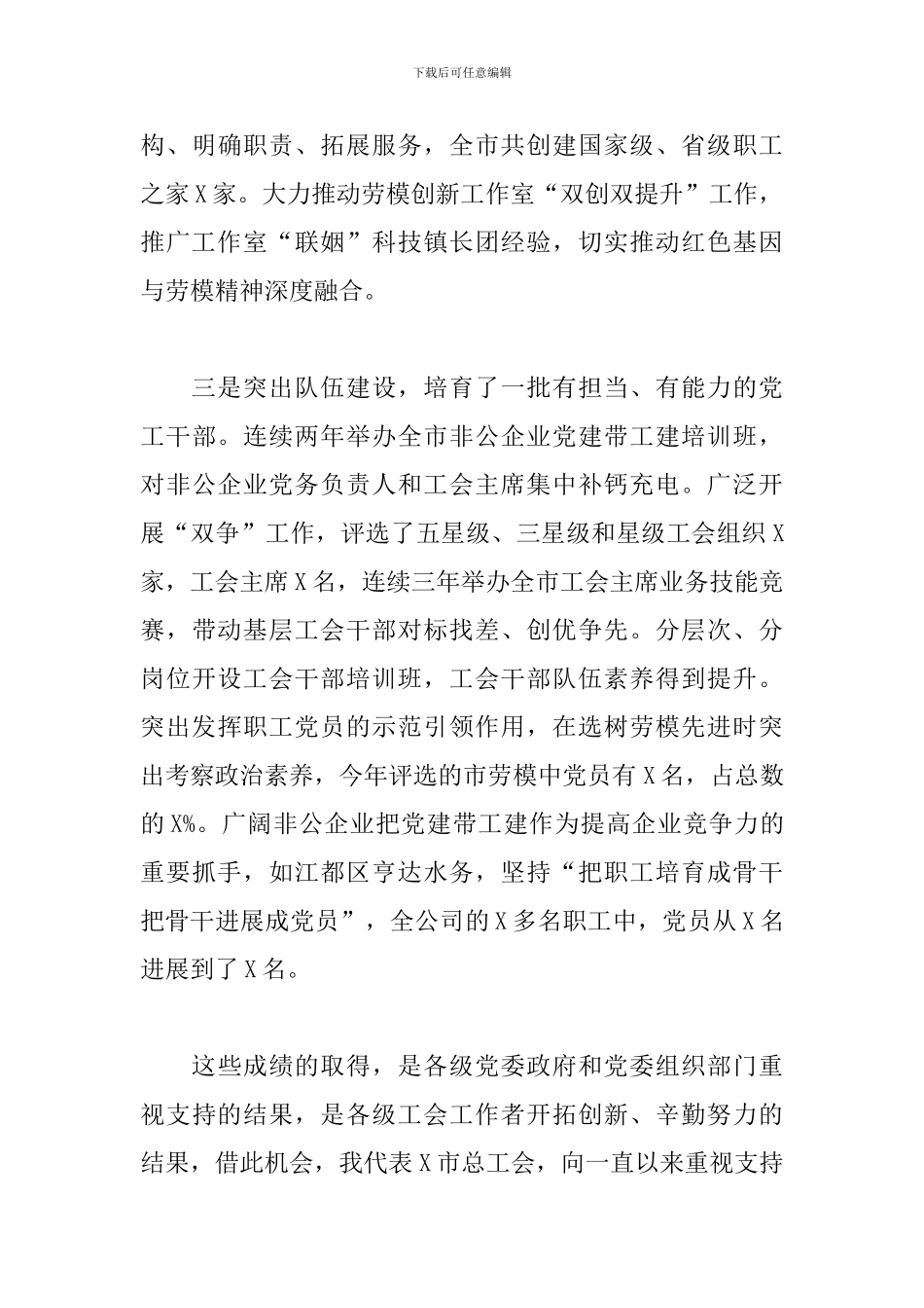党组书记在“三创争两提升”活动推进会上的发言_第3页