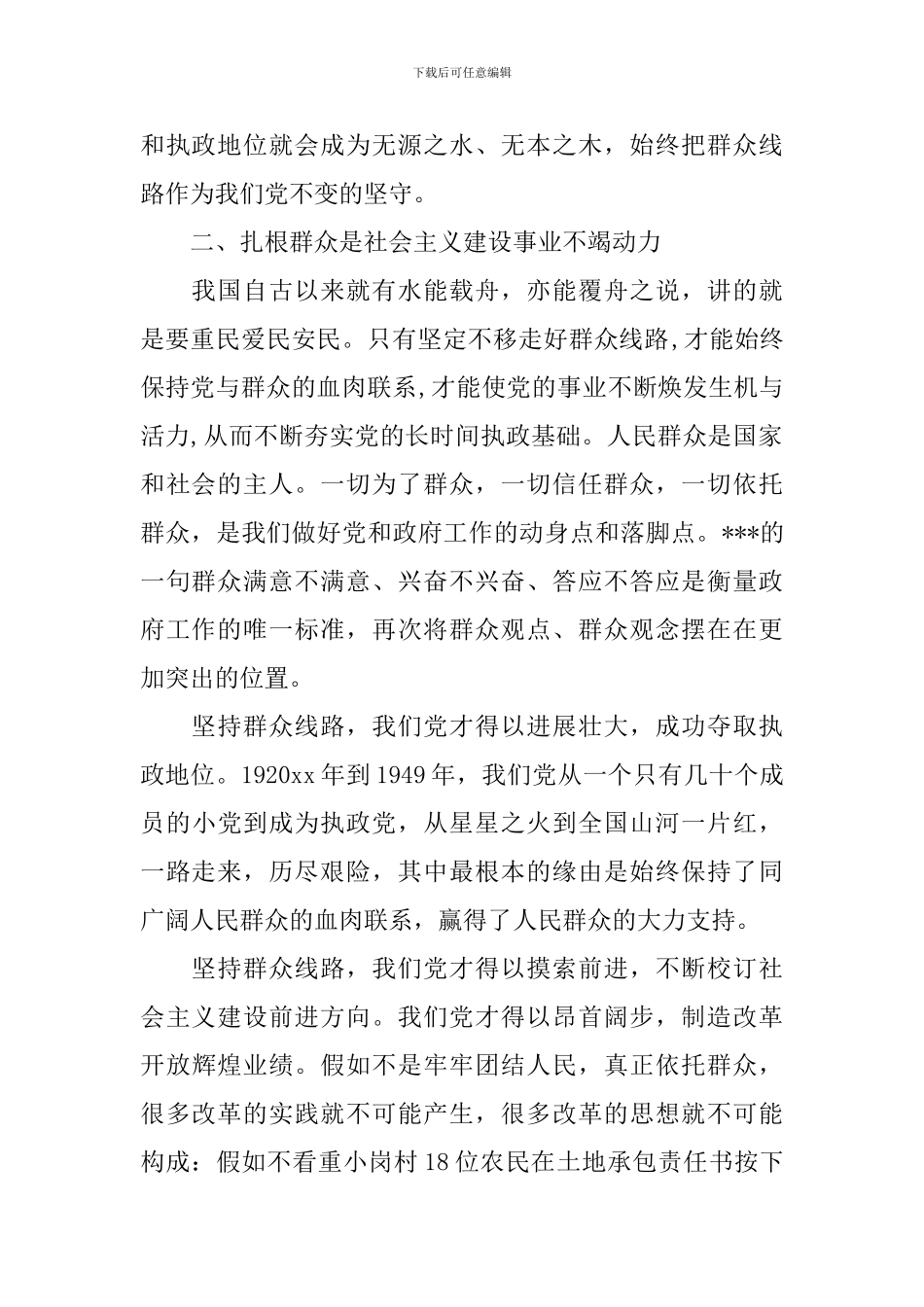 党群众路线心得优秀范文_第2页