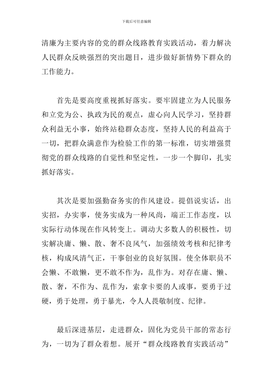 党群众路线学习心得范文合集_第2页