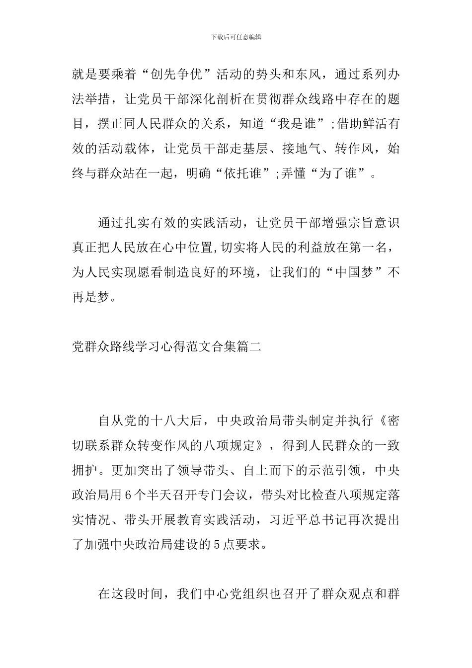 党群众路线学习心得范文合集_第3页